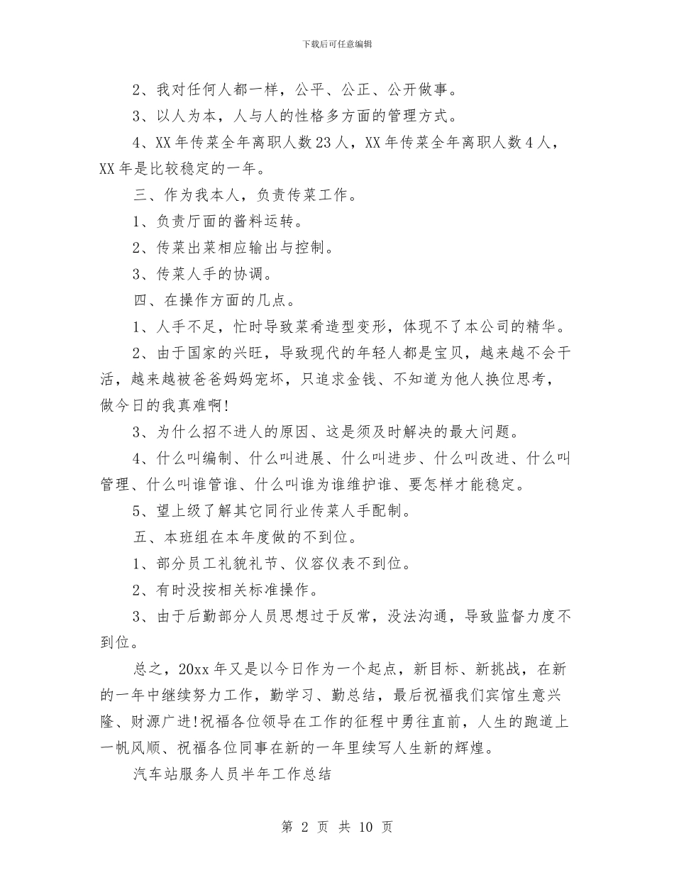 服务人员工作总结3篇与服务企业发展工作意见汇编_第2页