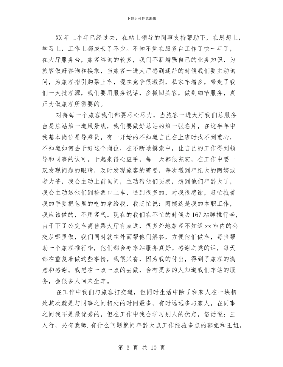 服务人员工作总结3篇与服务企业发展工作意见汇编_第3页