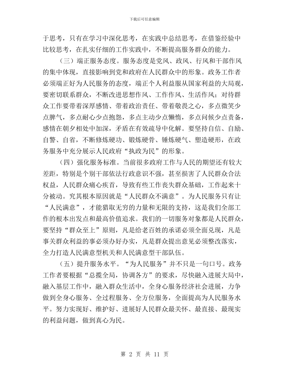服务中心三严三实演讲稿与服务行业三严三实对照检查材料汇编_第2页