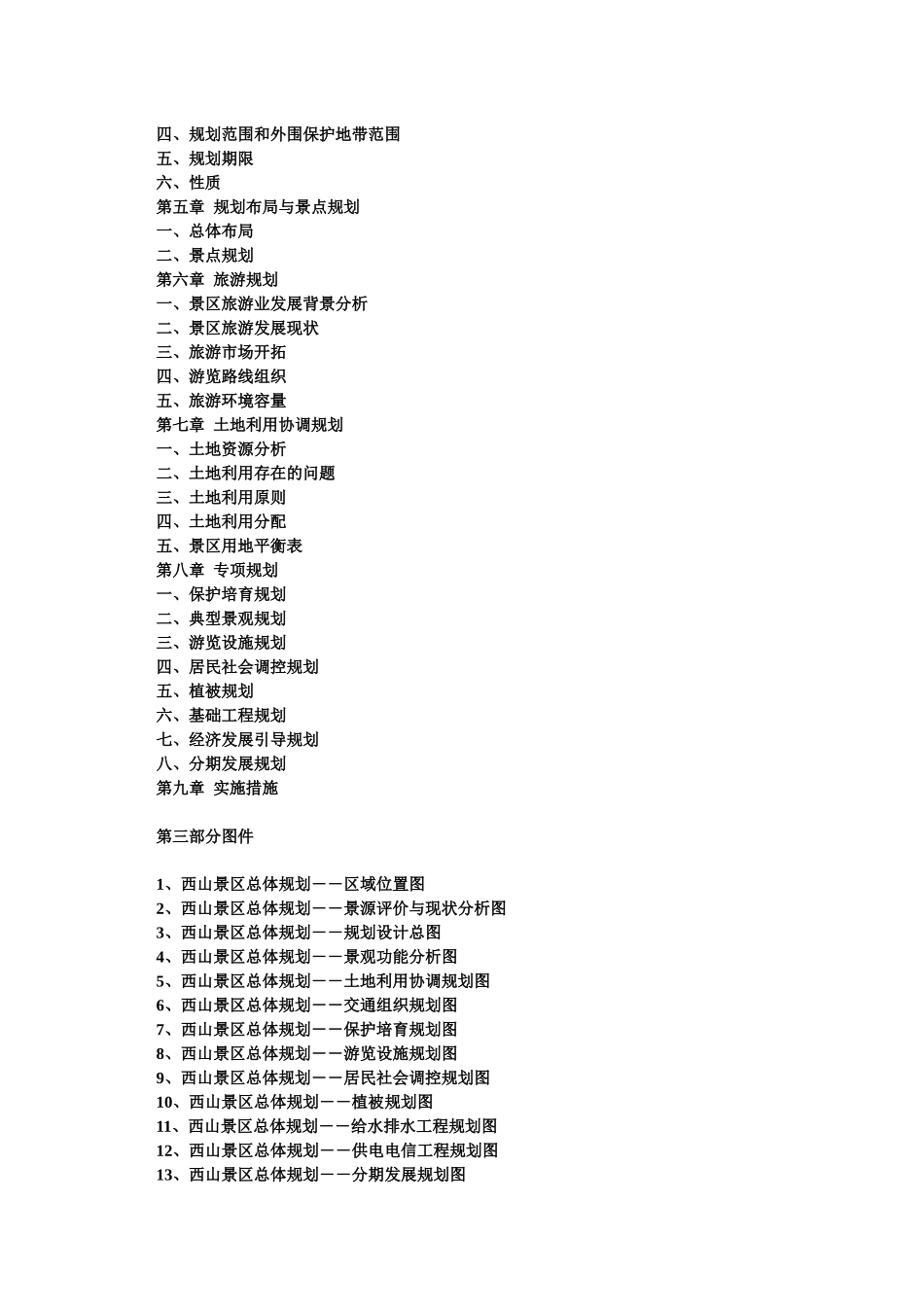 某旅游景区总体规划_第2页