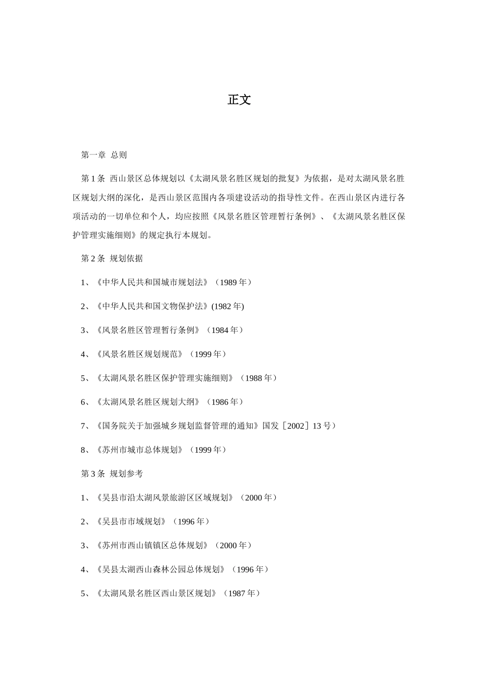 某旅游景区总体规划_第3页