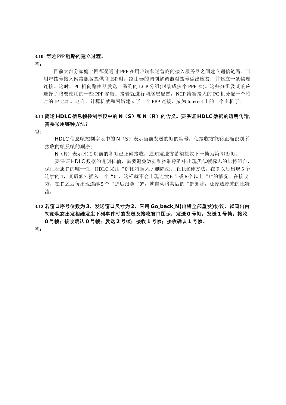 计算机通信与网络_第3章习题解答_第3页