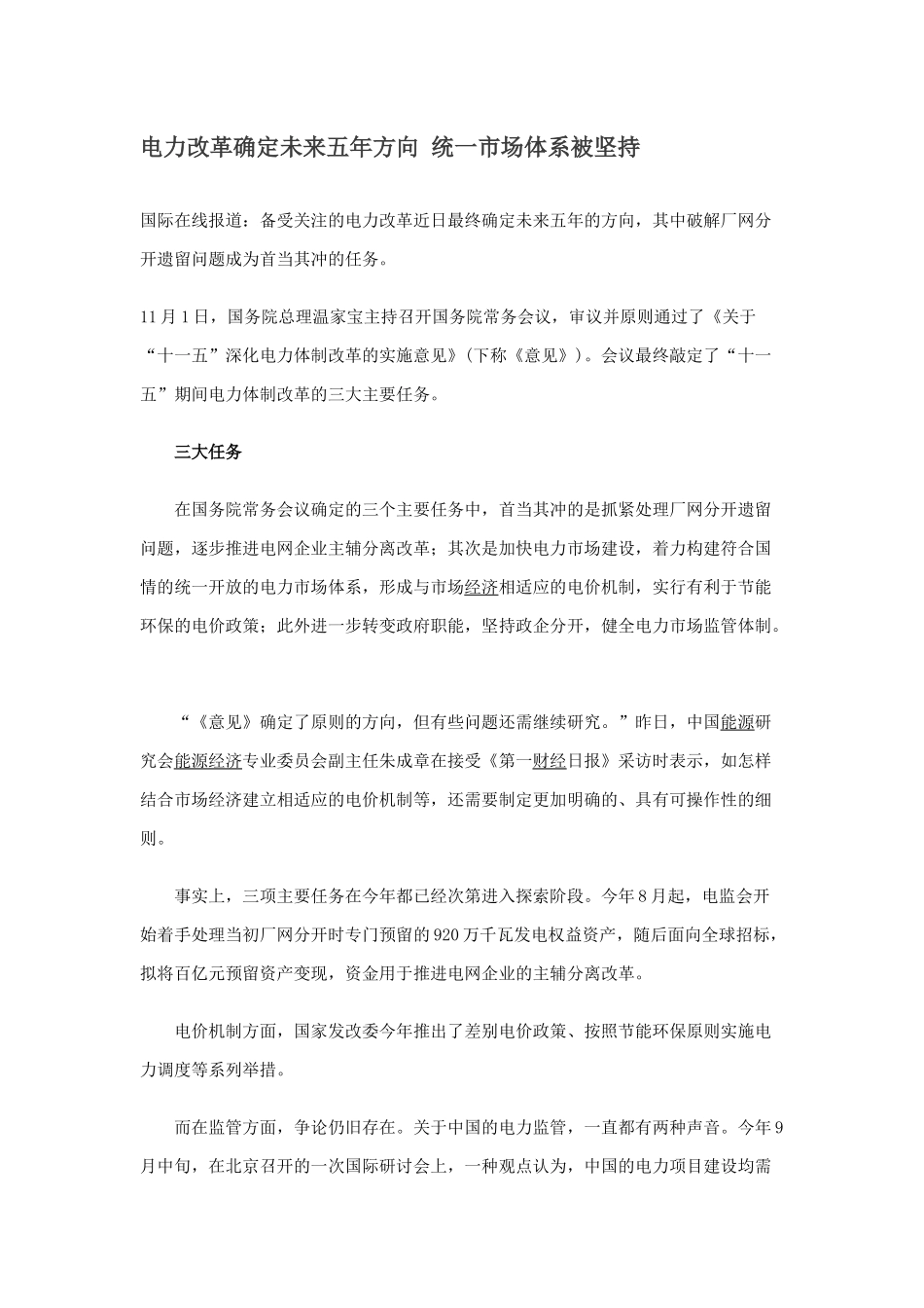 电力体制改革等_第1页