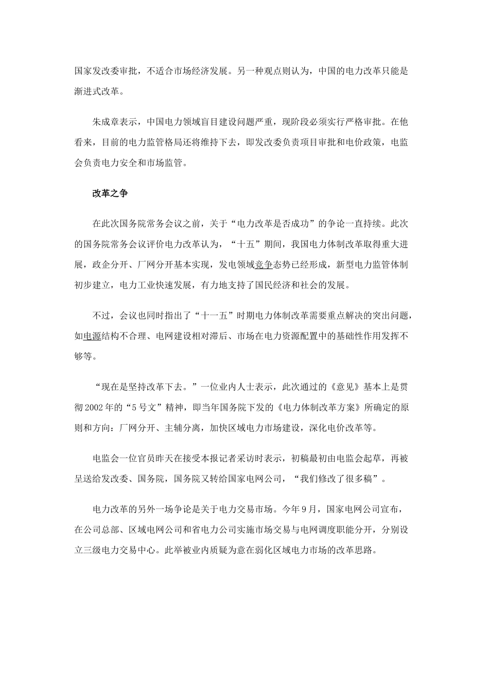 电力体制改革等_第2页