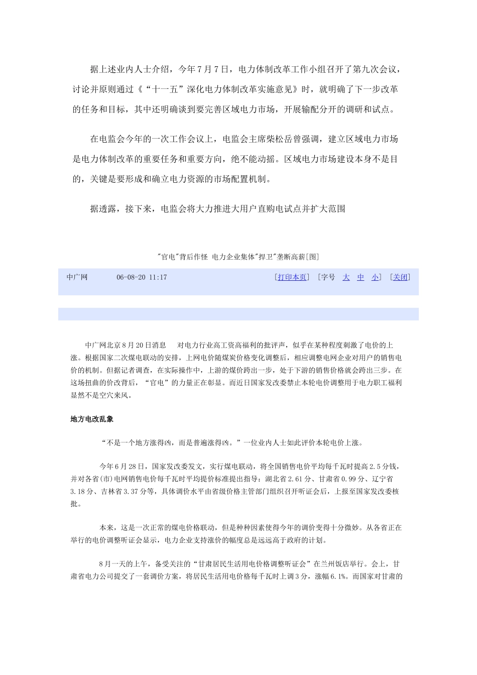 电力体制改革等_第3页