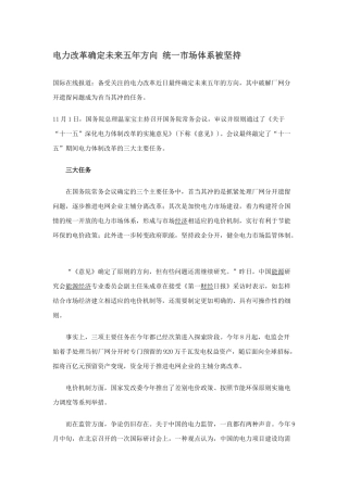 电力体制改革等
