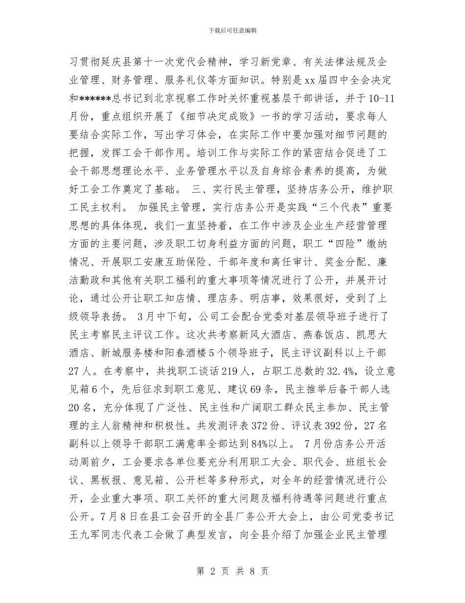 服务公司2024年工会工作总结与服务农村先进事迹材料汇编_第2页