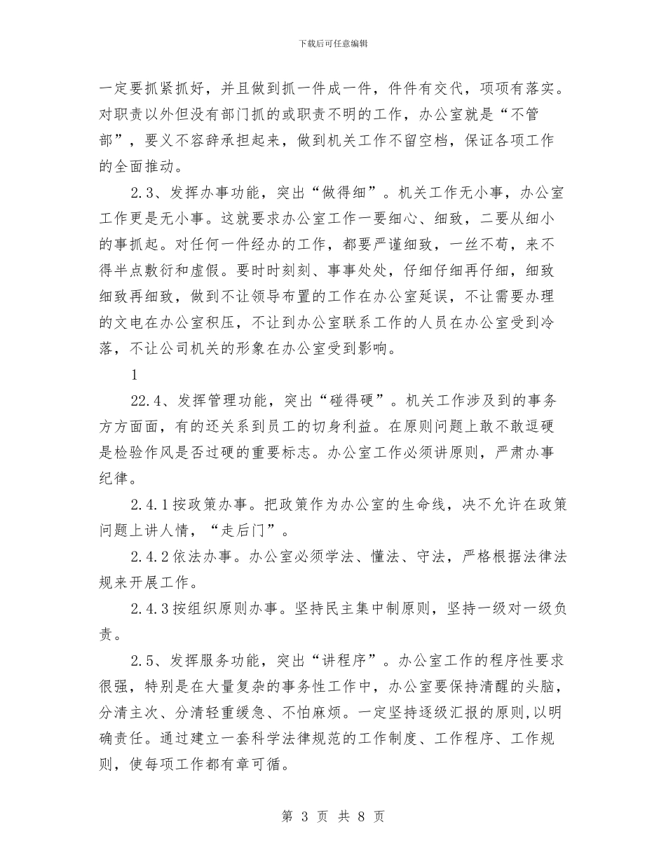 服务全局办公室工作计划与服务公司保安工作计划范文汇编_第3页