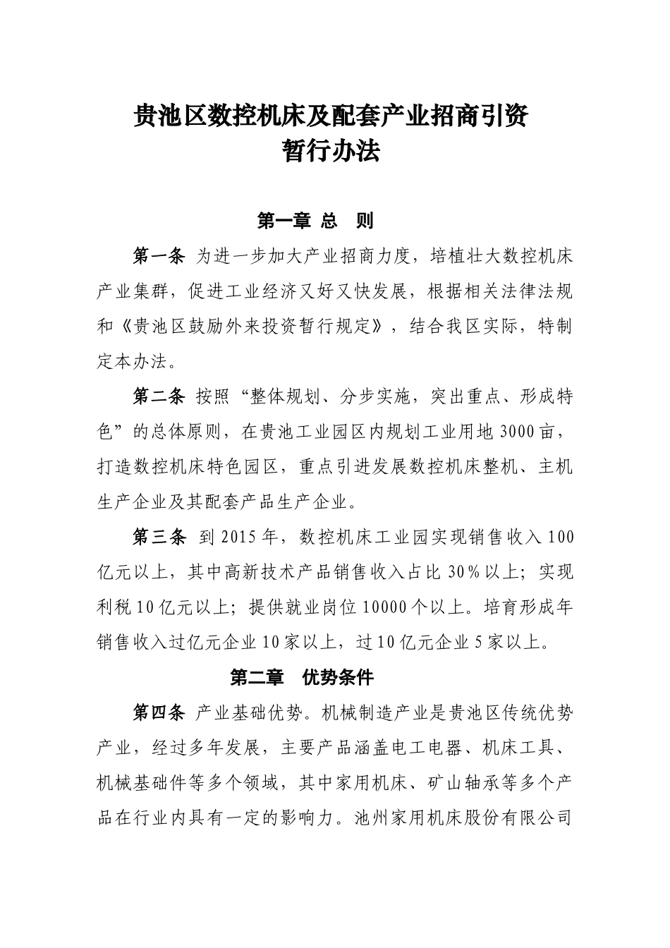 贵池区数控机床及配套产业招商引资暂行办法_第2页