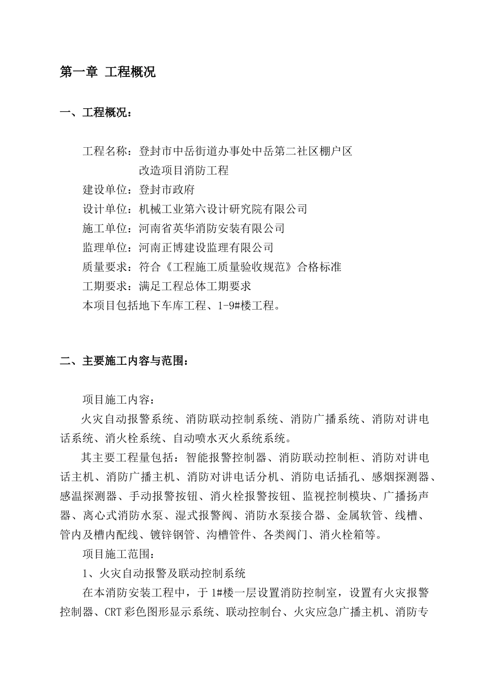 社区消防工程施工组织设计方案培训资料_第3页