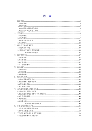 某砖混住宅楼施工组织设计