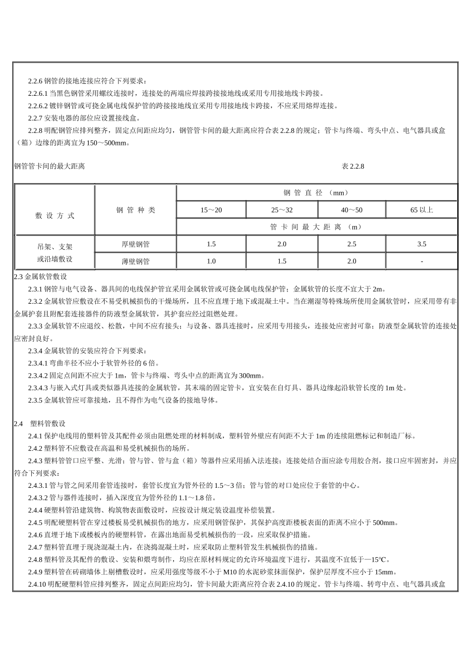 电气安装规范GB50258-96_第3页