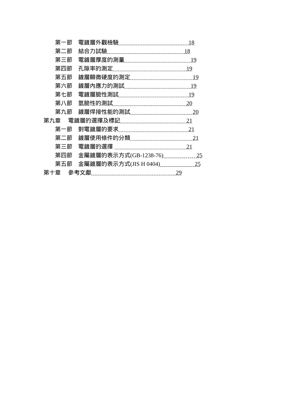 电镀知识讲义_第3页
