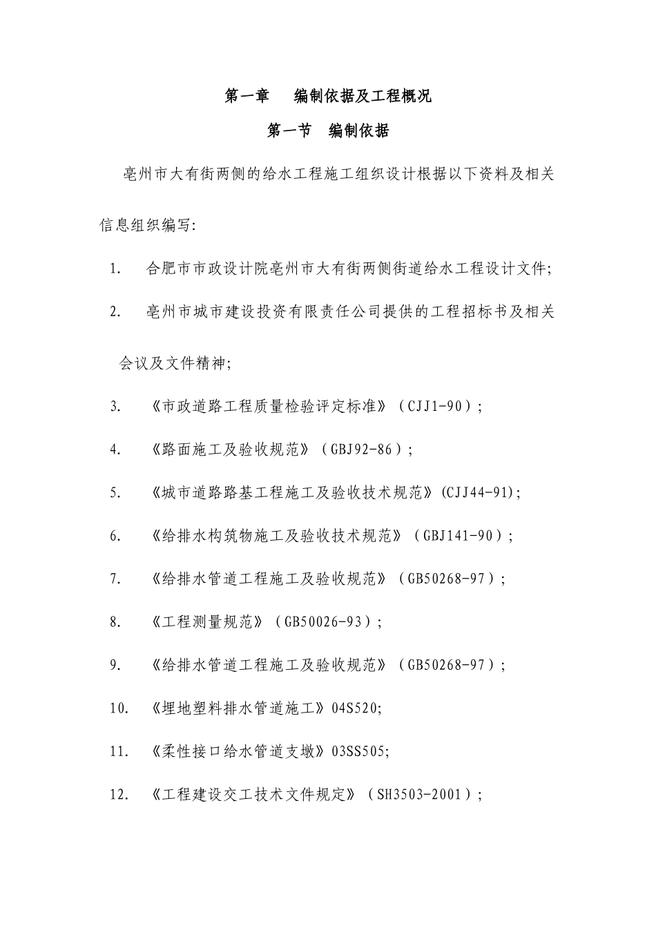 给水工程施工组织设计方案_第3页