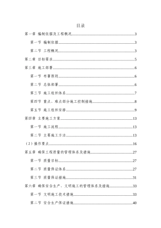 给水工程施工组织设计方案