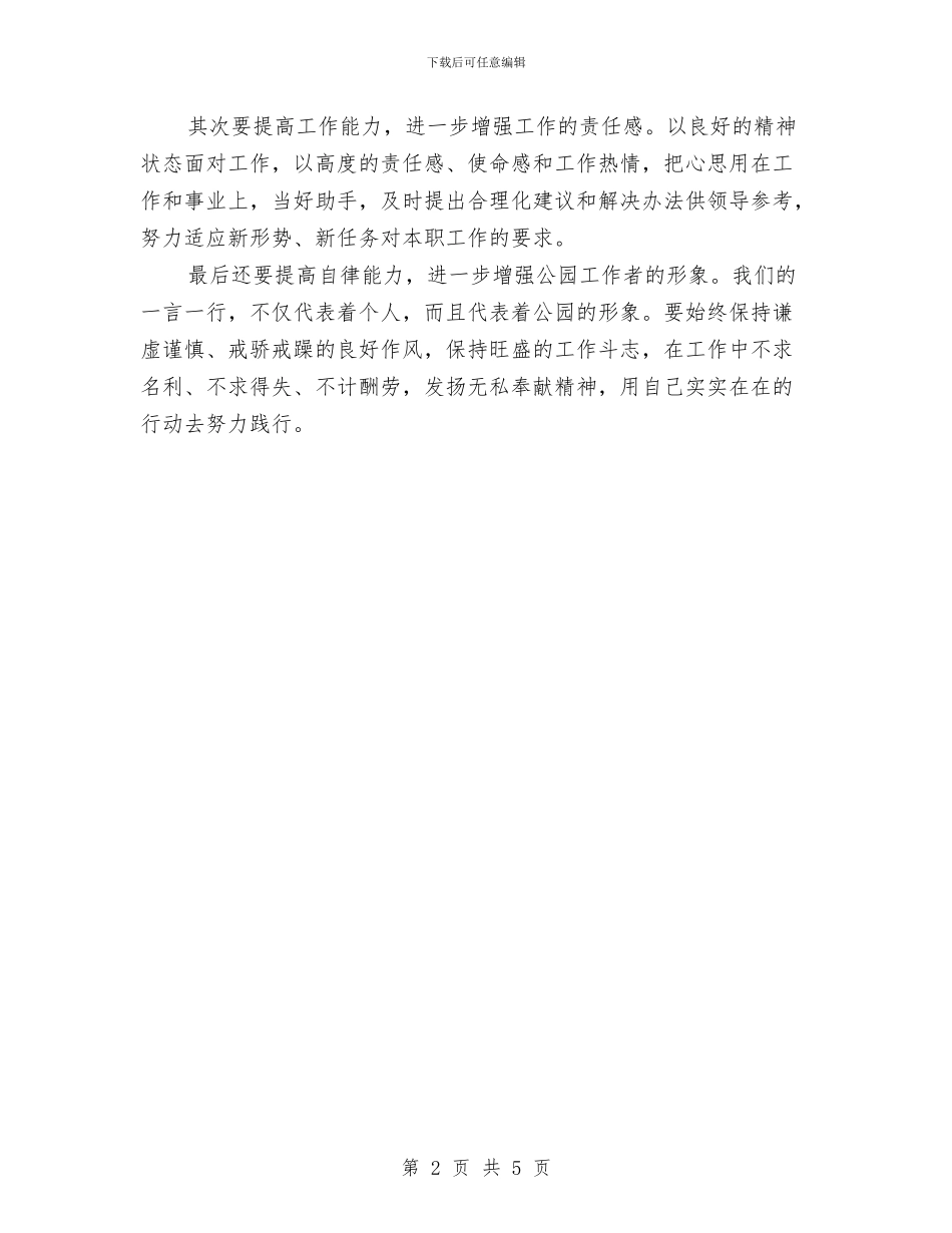 服务人员创先争优形势心得体会与服务企业发展工作意见汇编_第2页