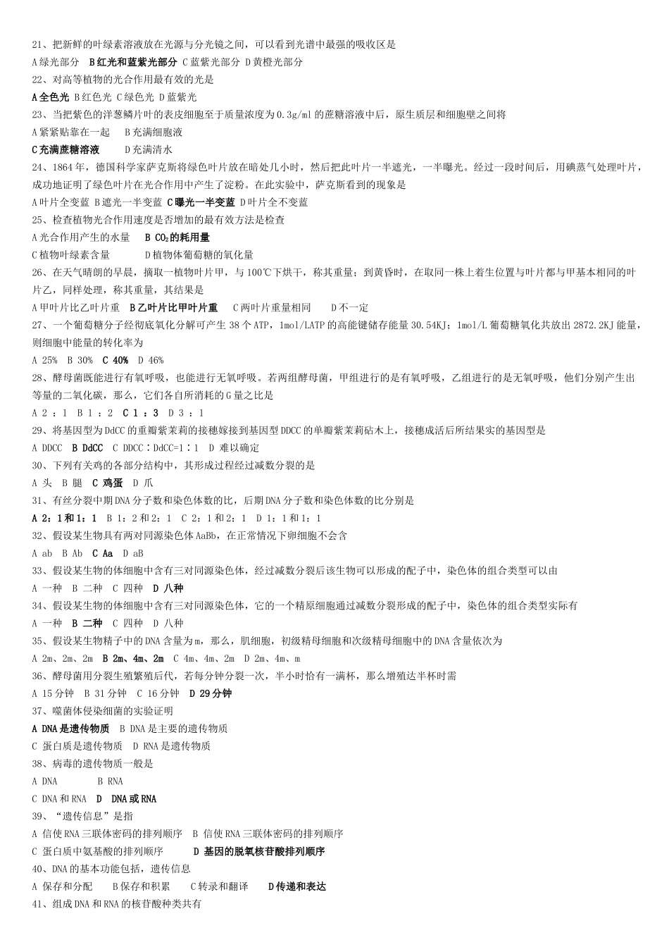 最新生物会考选择题易错部分复习精选XXXX_第2页