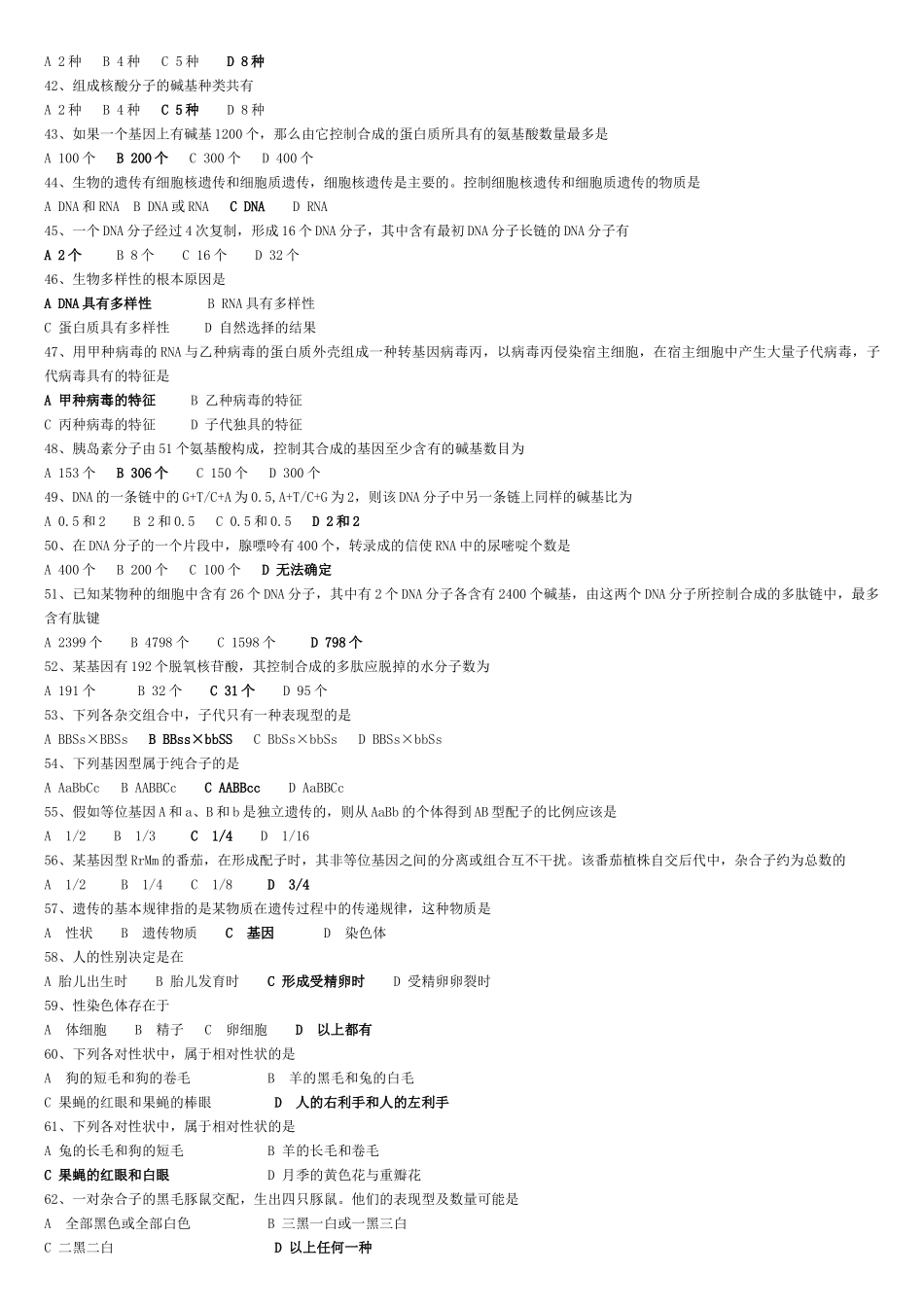 最新生物会考选择题易错部分复习精选XXXX_第3页