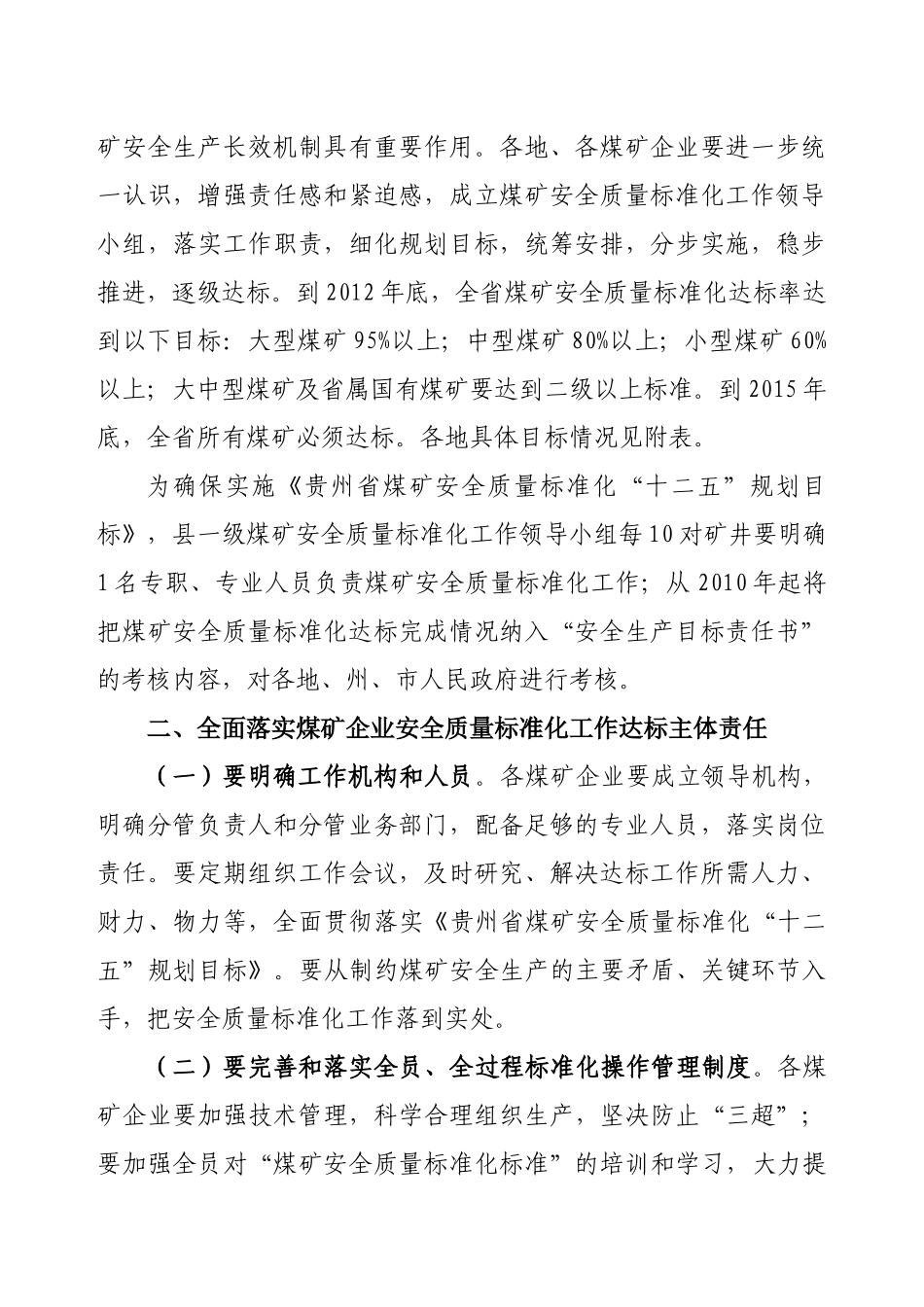 关于进一步开展煤矿安全质量标准化工作_第2页