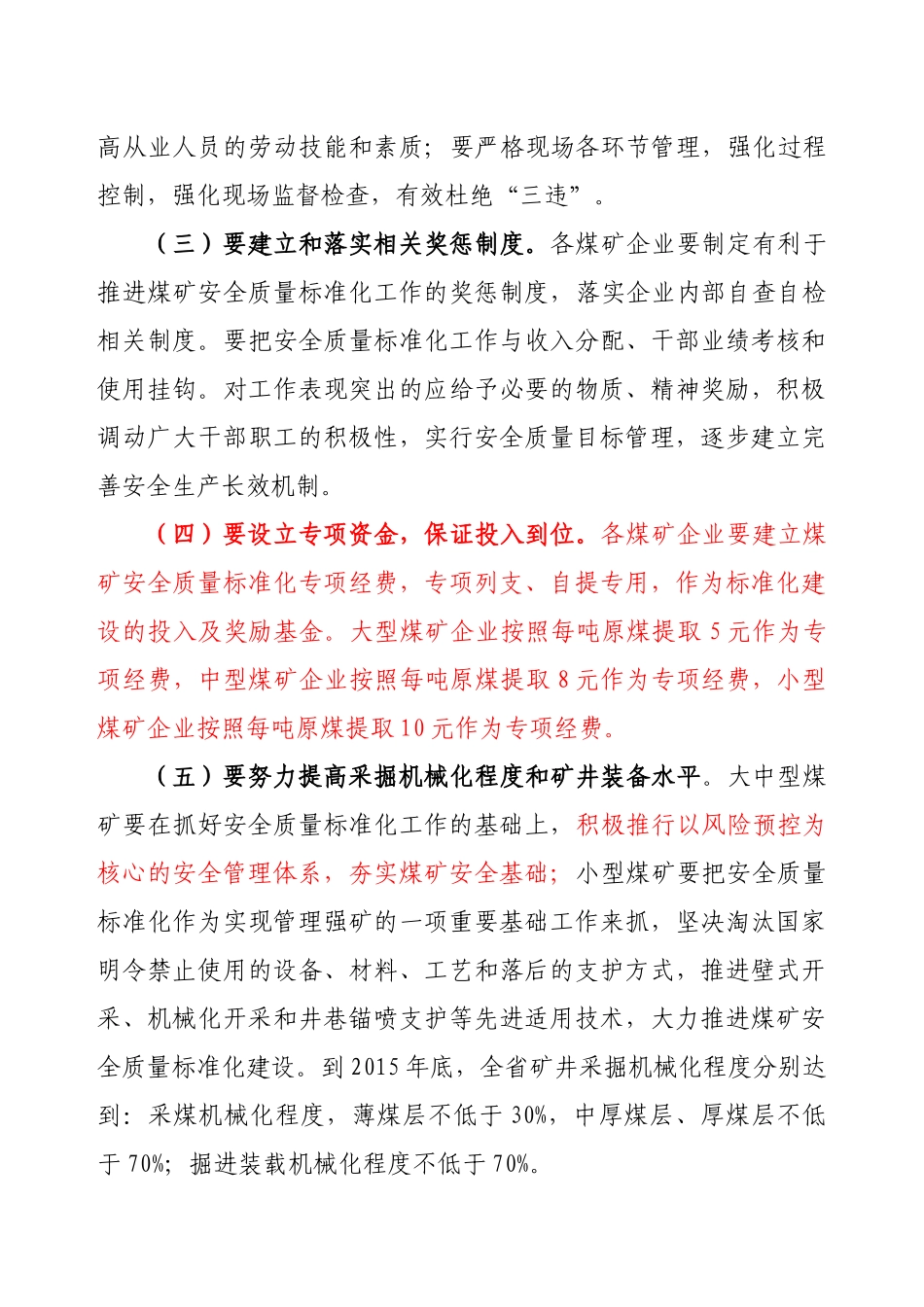 关于进一步开展煤矿安全质量标准化工作_第3页