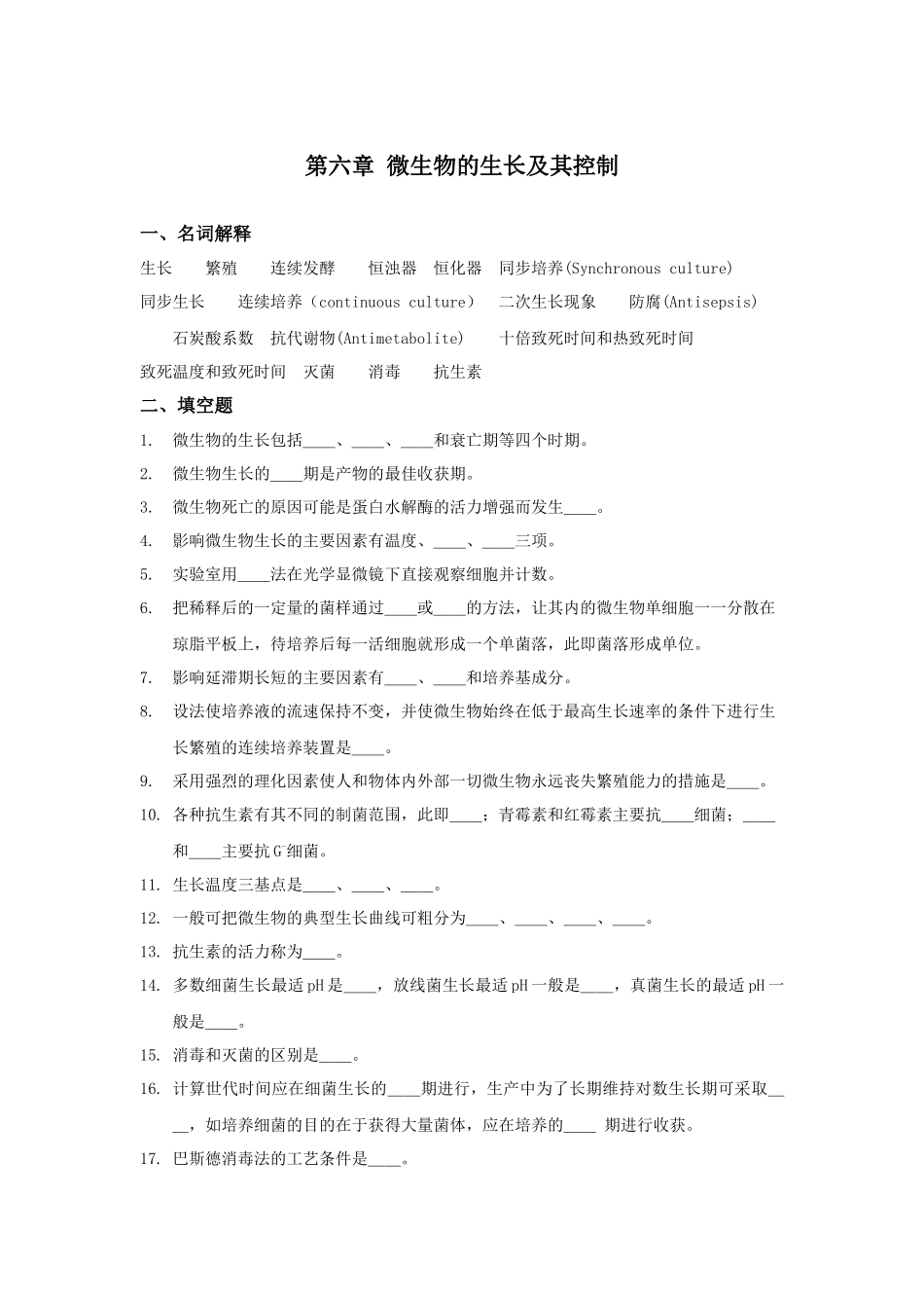 第六章 微生物的生长繁殖及其控制_第1页