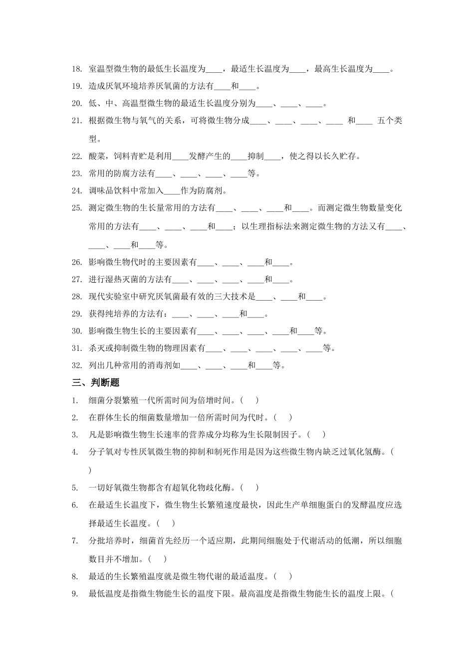 第六章 微生物的生长繁殖及其控制_第2页