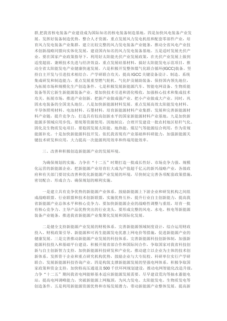 黑龙江省新能源和可再生能源产业发展规划_第2页