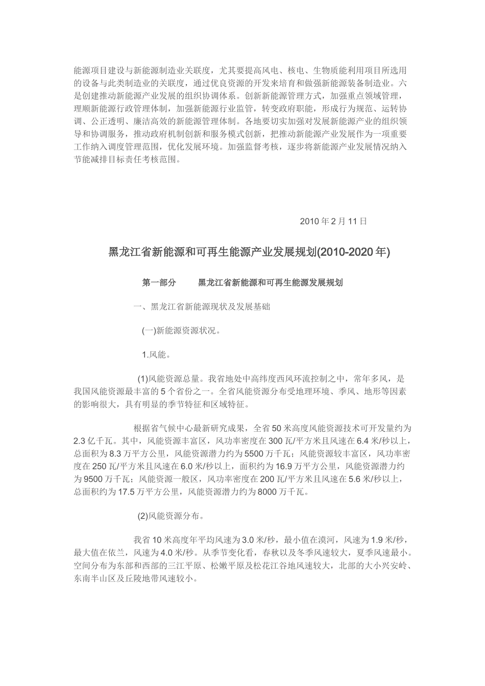 黑龙江省新能源和可再生能源产业发展规划_第3页