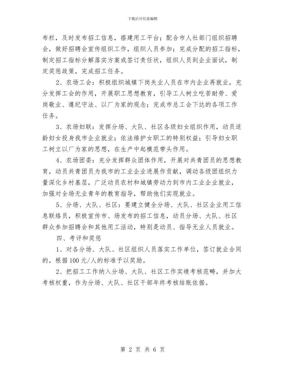 服务企业用工工作方案与服务窗口与窗口职工考评方案汇编_第2页