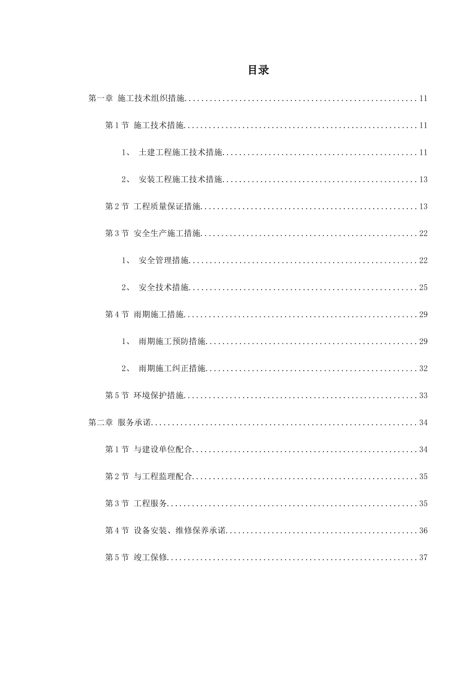 某高层住宅工程_第1页