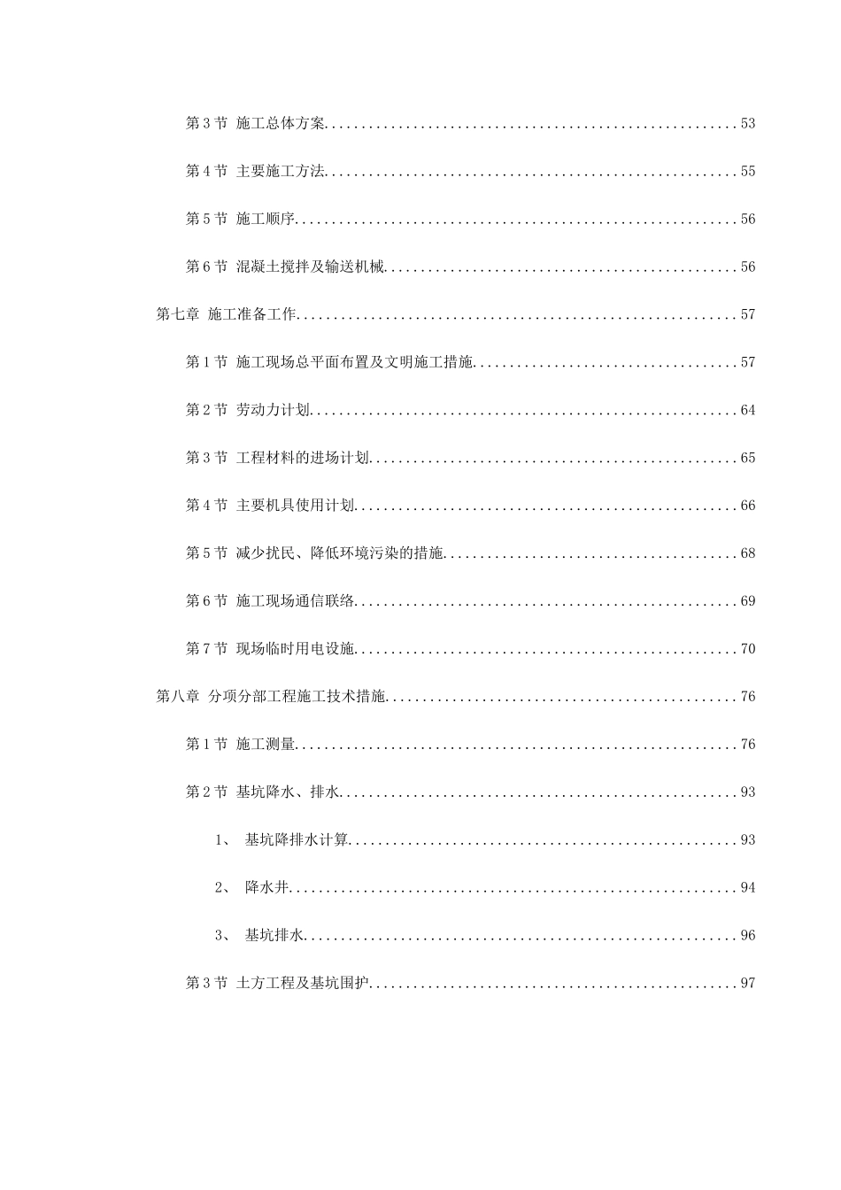 某高层住宅工程_第3页