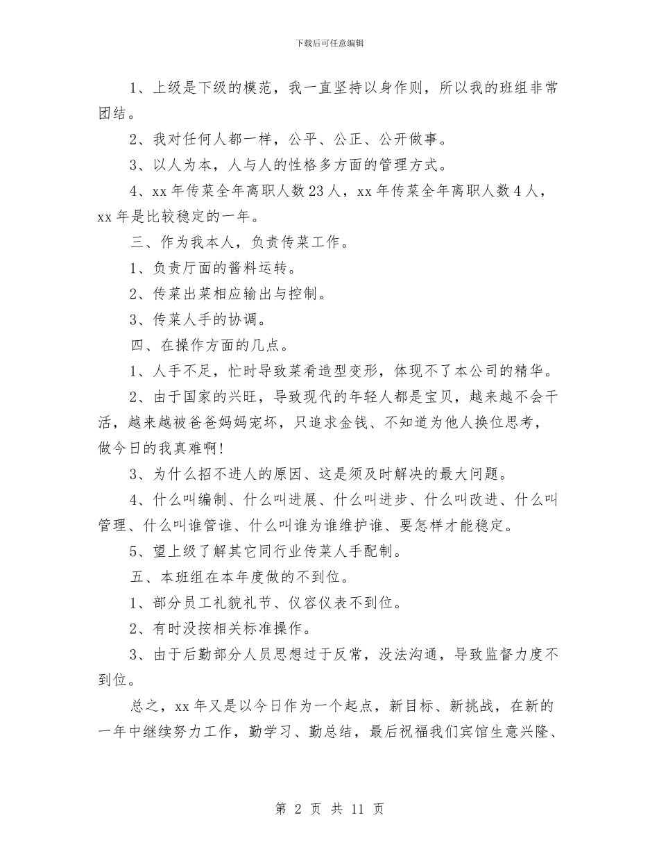 服务员11月个人工作总结范文与服务员2024个人工作总结汇编_第2页