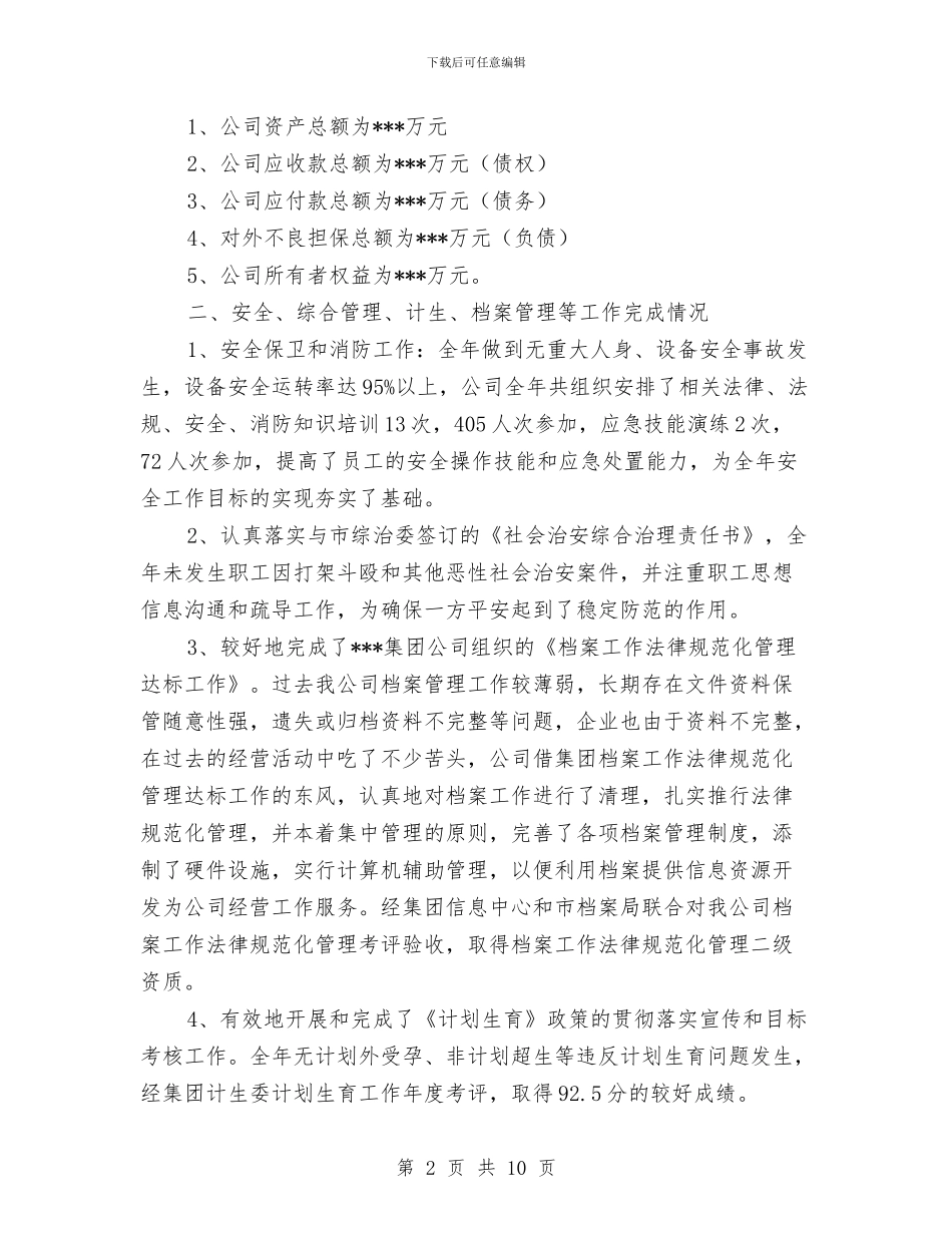 服务公司2024年工作总结与服务员2024年个人工作总结汇编_第2页