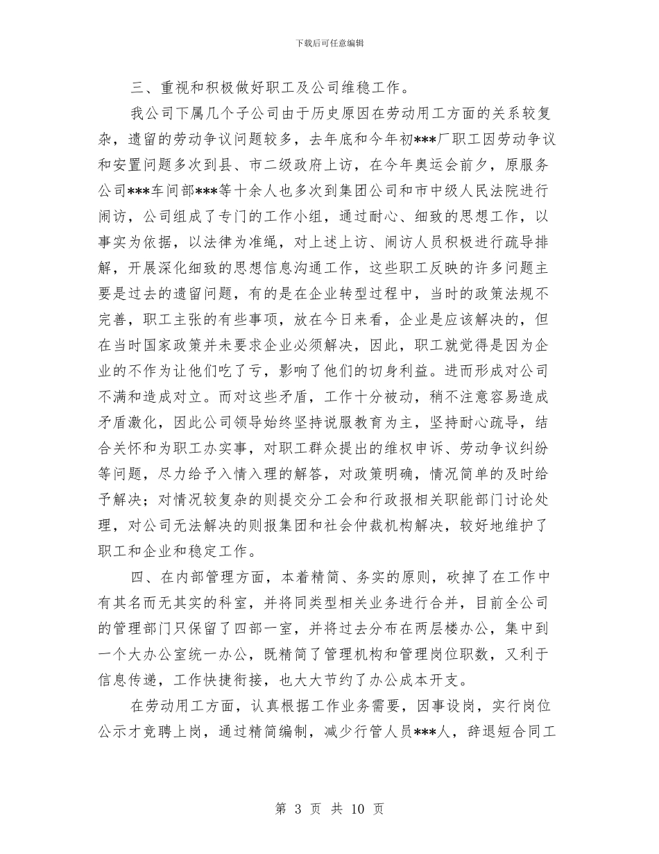 服务公司2024年工作总结与服务员2024年个人工作总结汇编_第3页