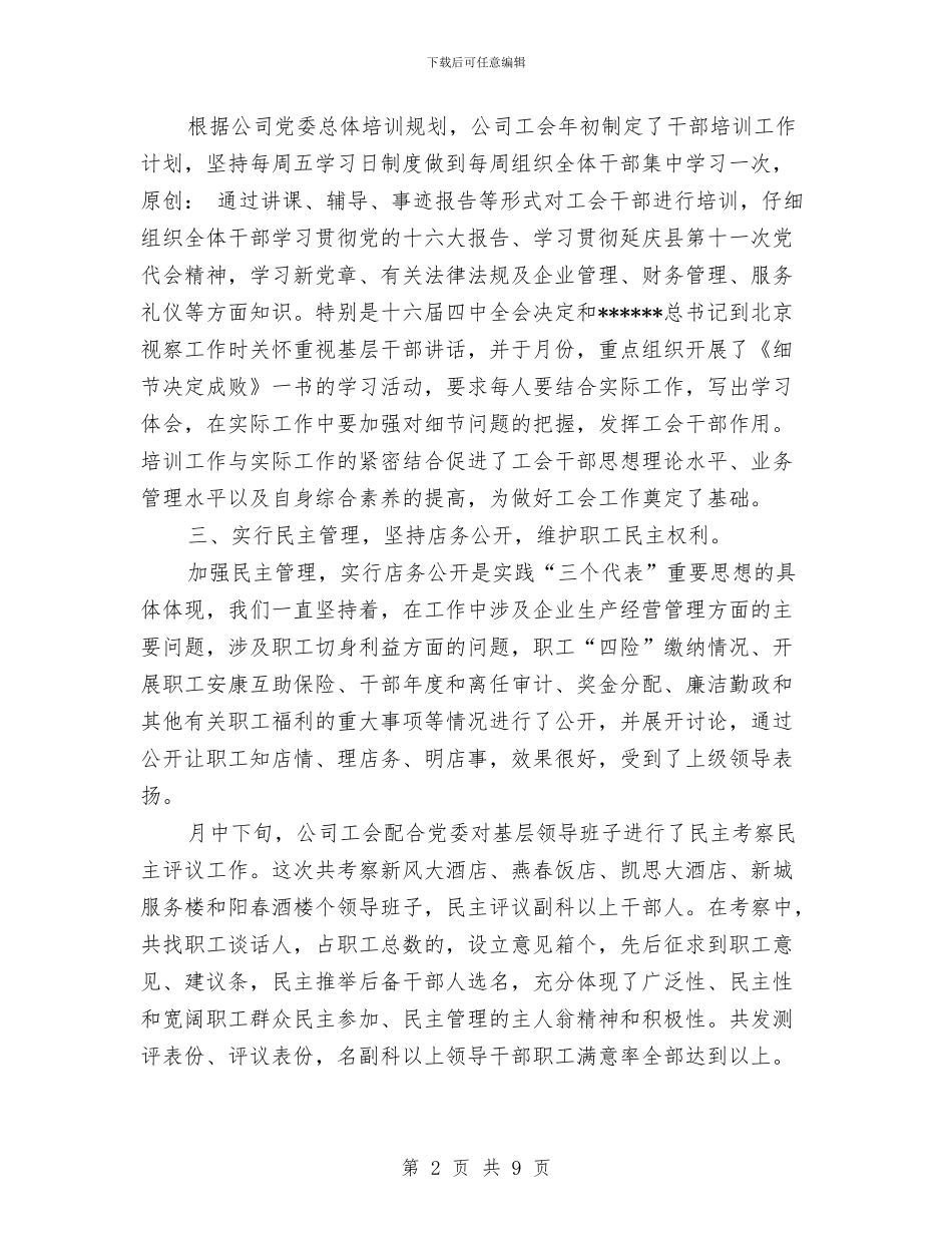 服务公司年工会工作总结与服务员2024年度工作总结范文汇编_第2页
