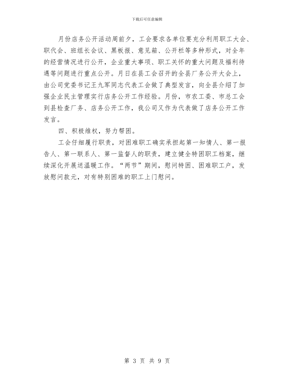 服务公司年工会工作总结与服务员2024年度工作总结范文汇编_第3页