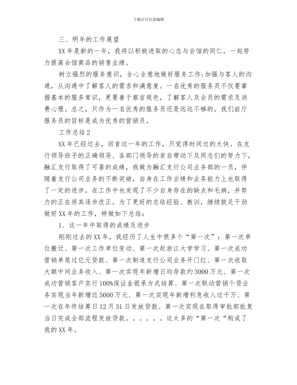 服务员2024年个人工作总结与服务员2024年度工作总结范文汇编_第3页