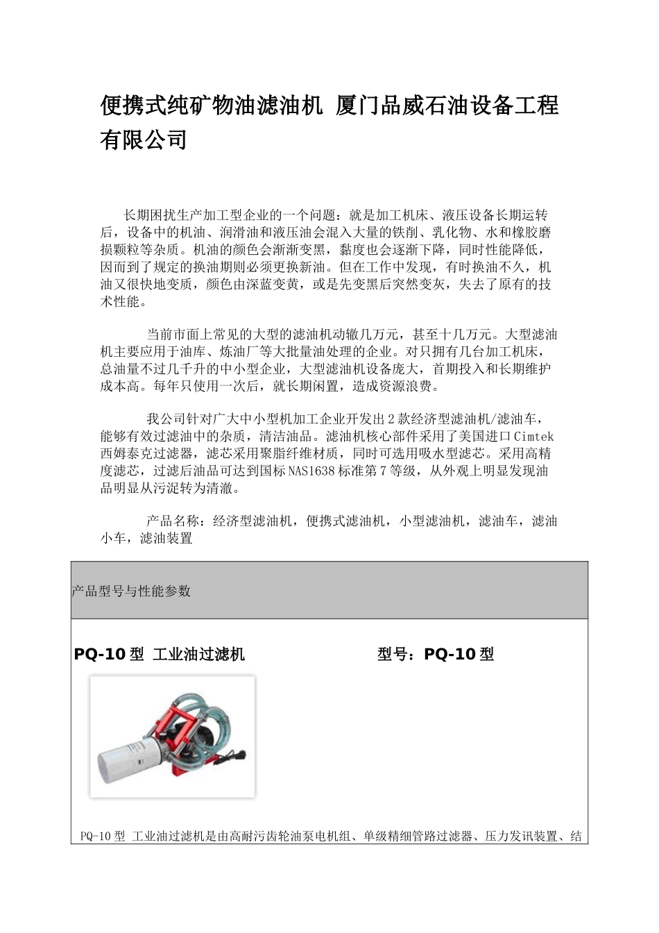 便携式纯矿物油滤油机_第1页