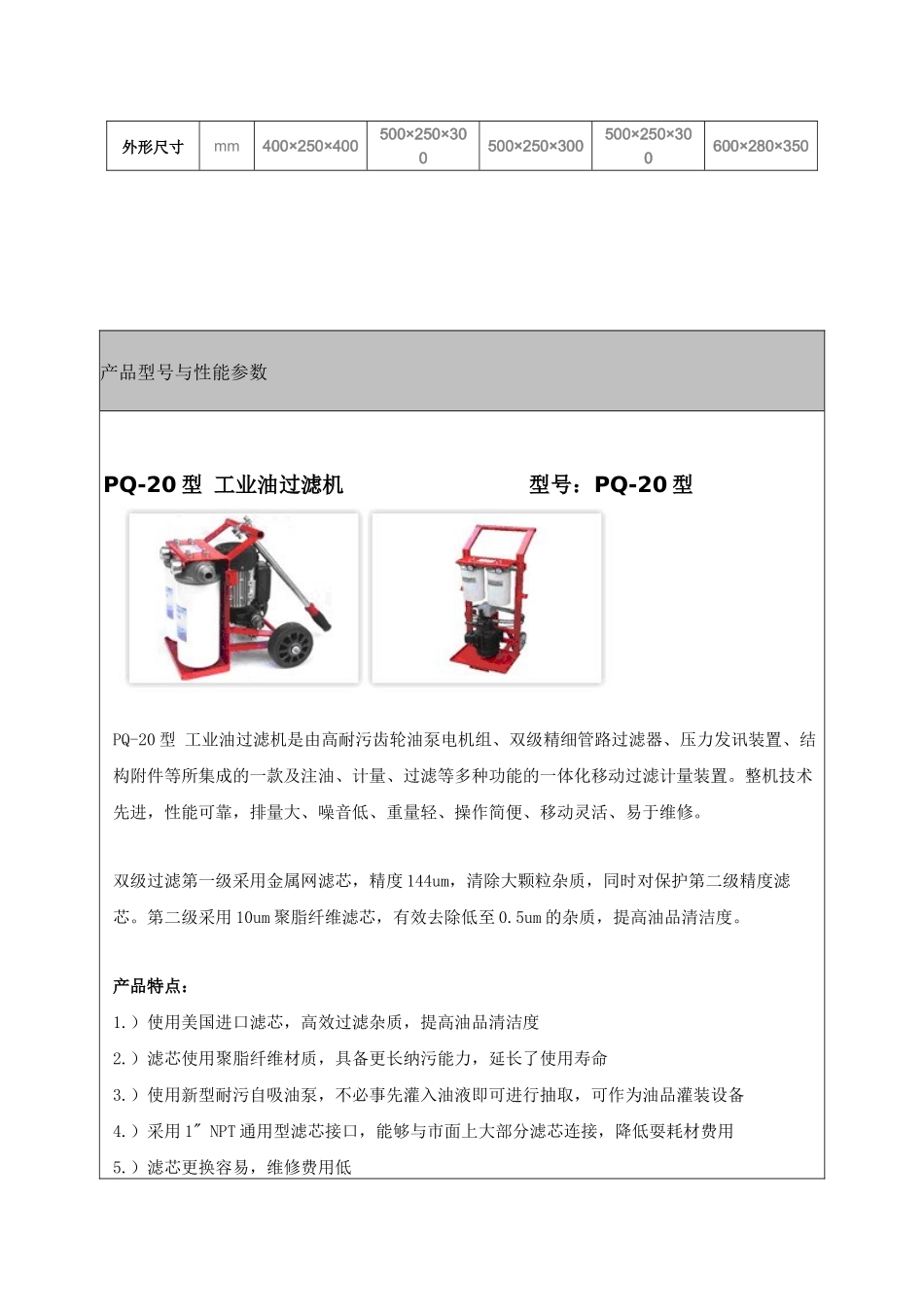 便携式纯矿物油滤油机_第3页