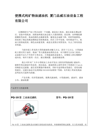便携式纯矿物油滤油机