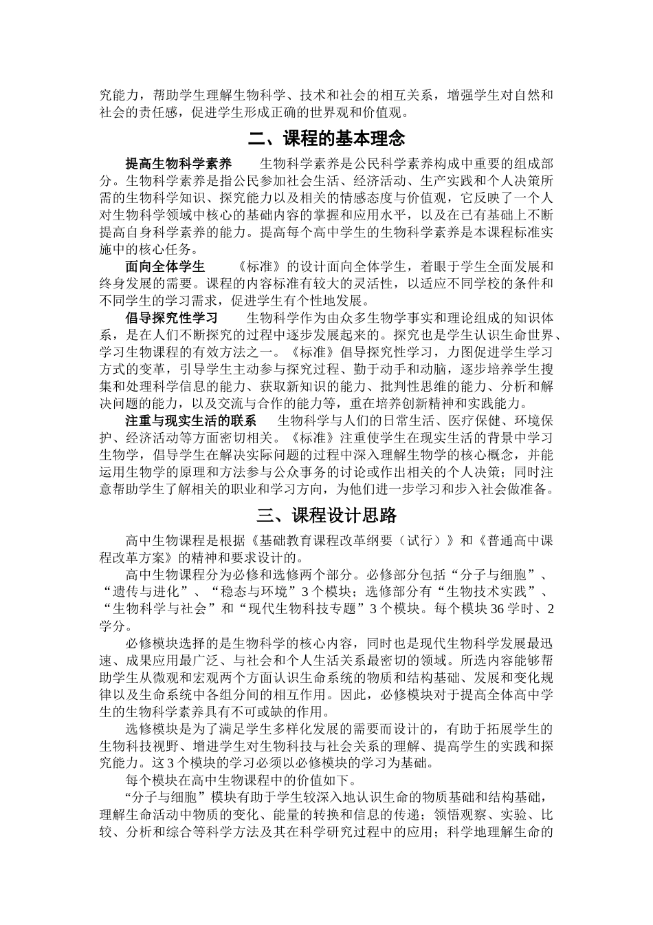 普通高中生物课程标准大全_第2页