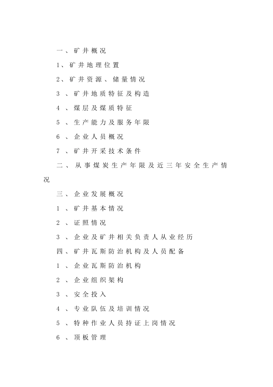 煤矿“一矿一策”瓦斯防治整改方案_第3页