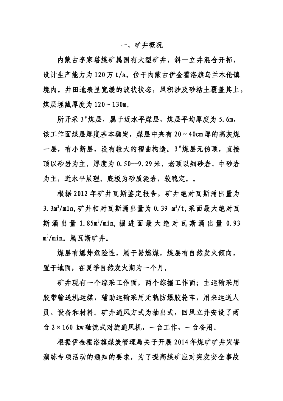 X年李家塔煤矿水害演练_第2页