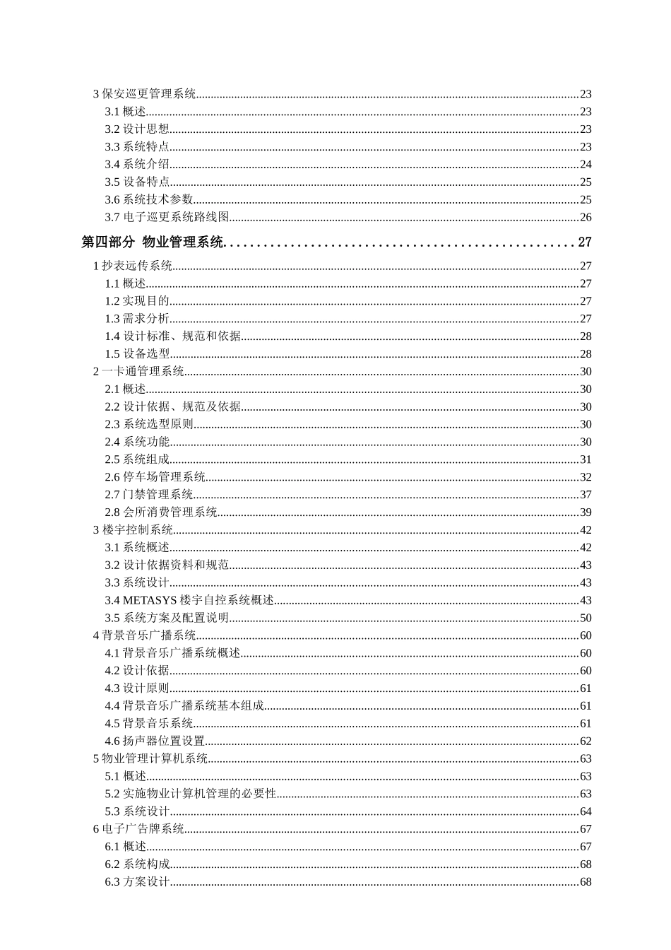 住宅小区智能化系统设计说明_第2页