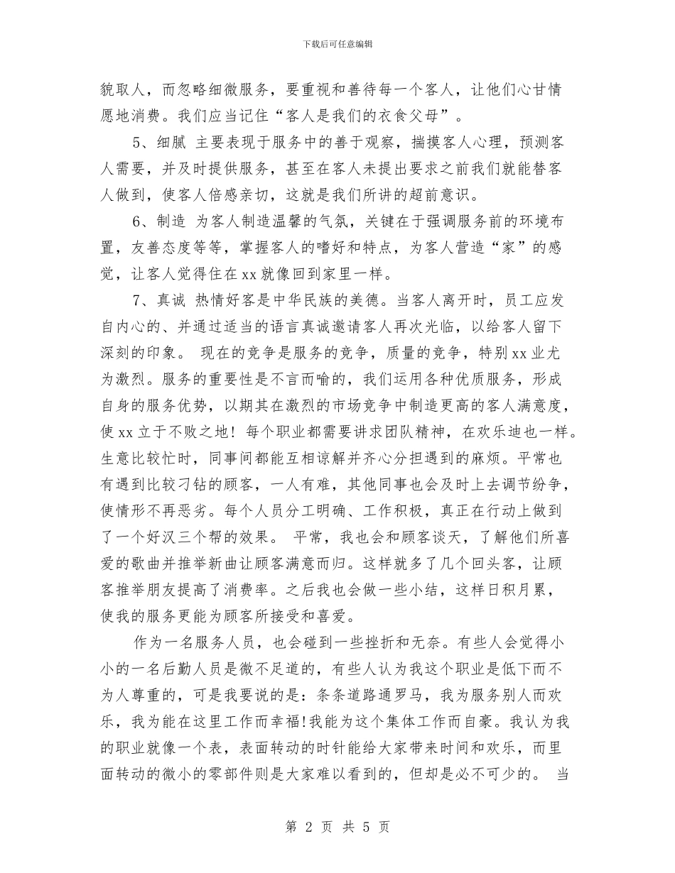 服务员2024年终工作总结范文与服务和安全保障工作承诺书汇编_第2页