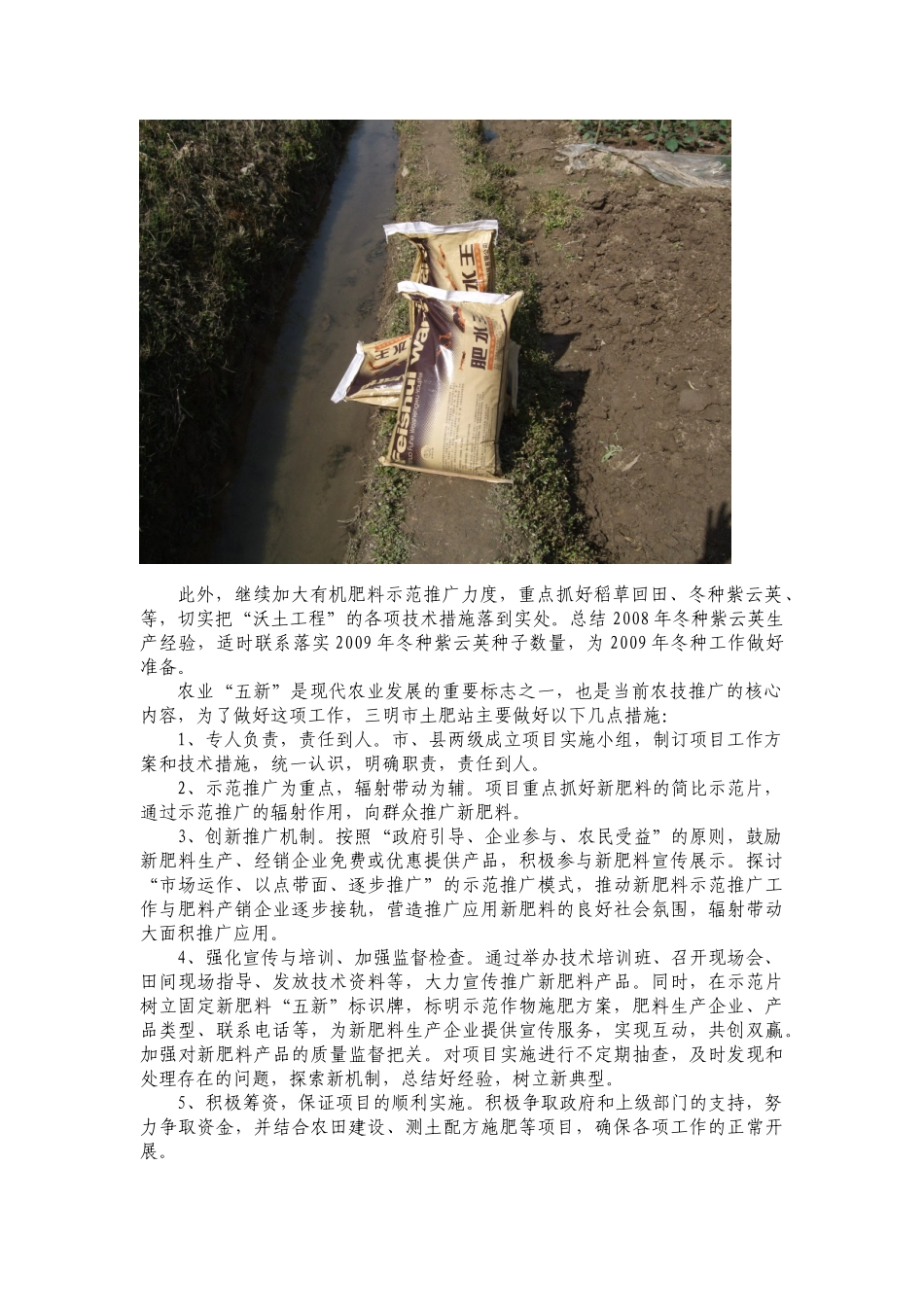 积极推广农业五新技术(1)_第3页