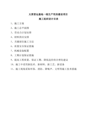 海航太原基地生产用房工程施工组织设计