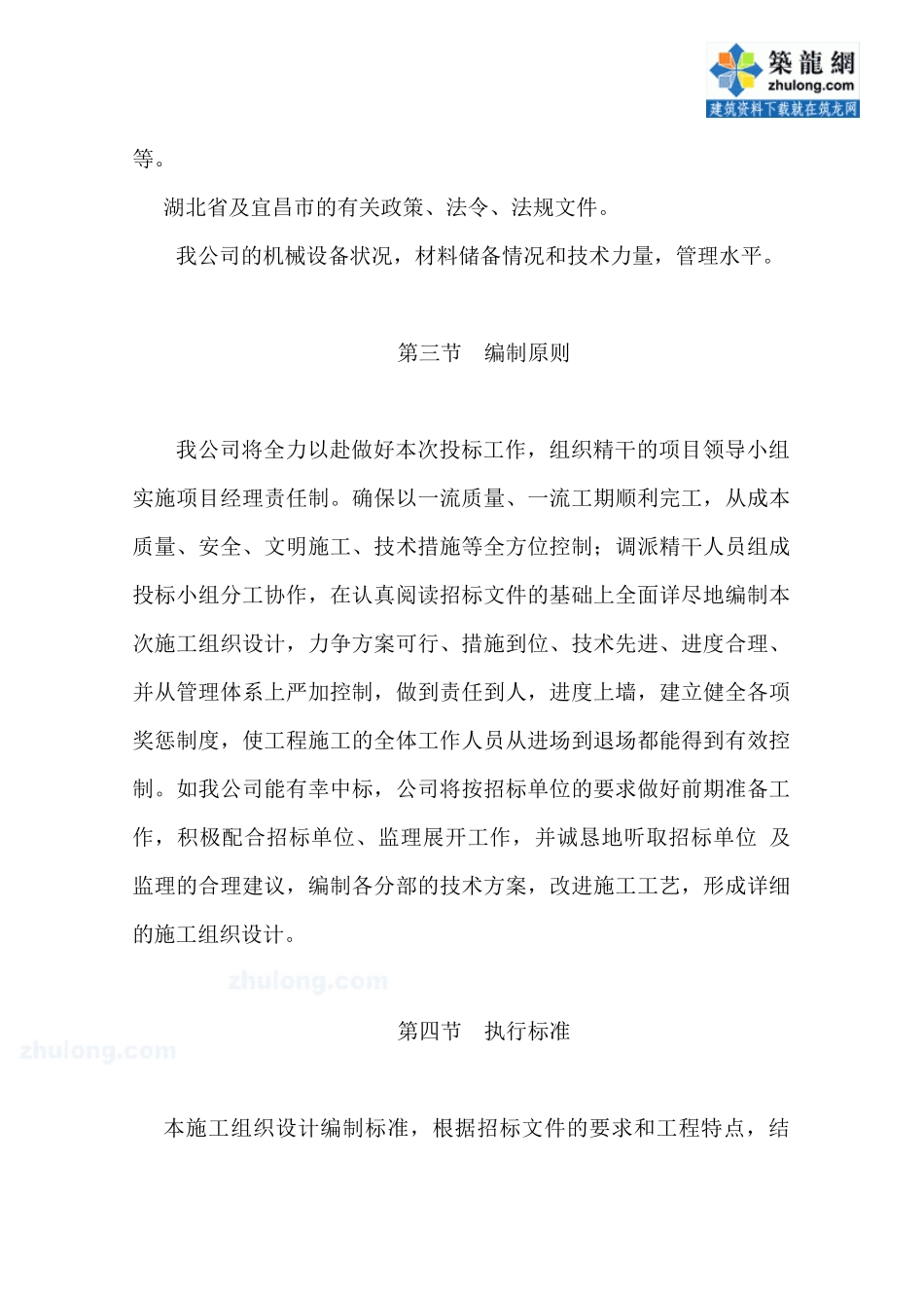 某市某隧道工程施工组织设计_第2页