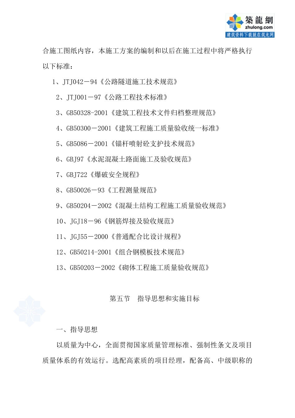 某市某隧道工程施工组织设计_第3页