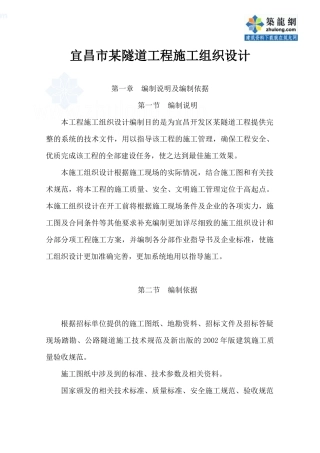 某市某隧道工程施工组织设计